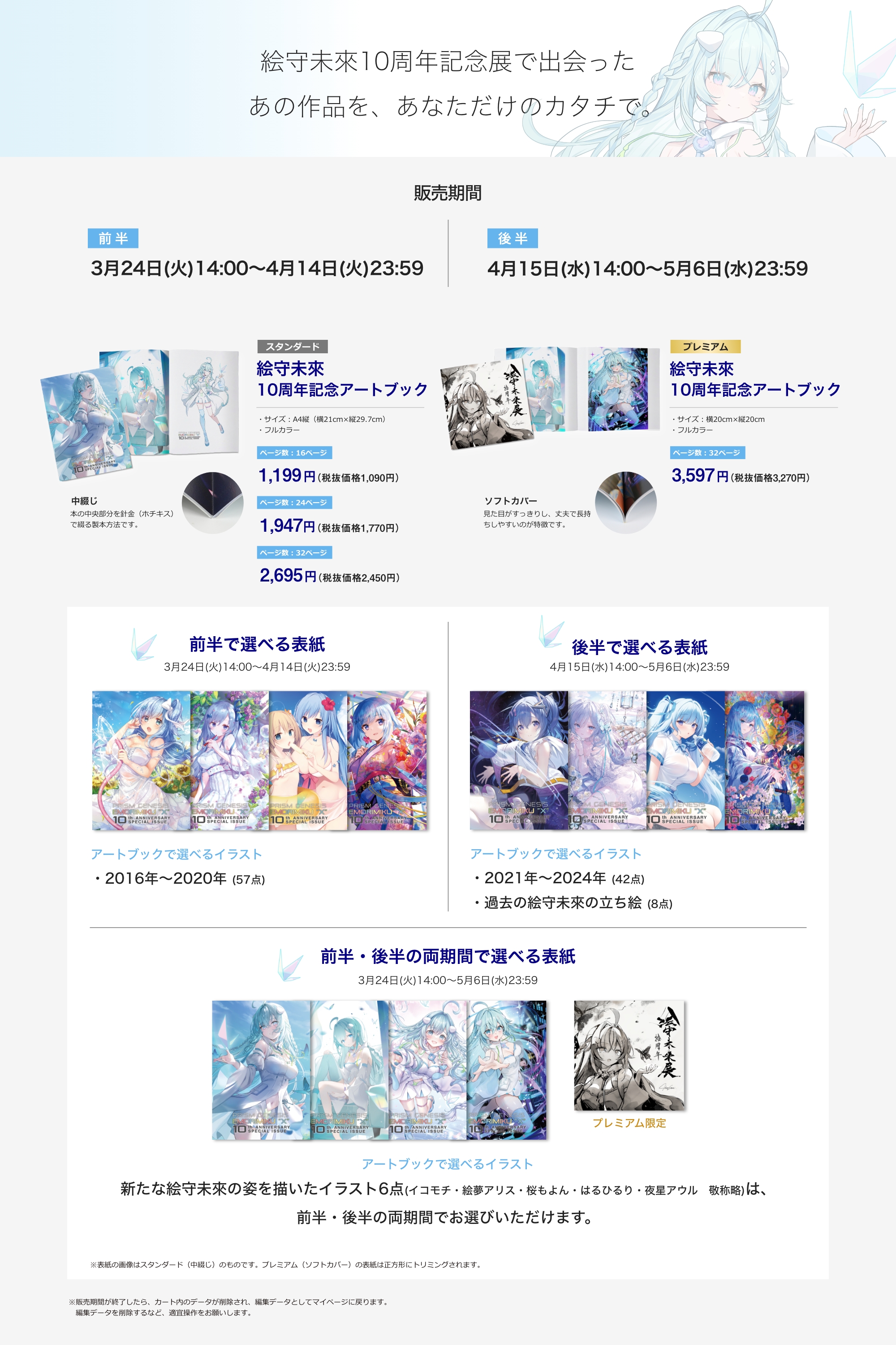 絵守未來 10周年記念アートブック