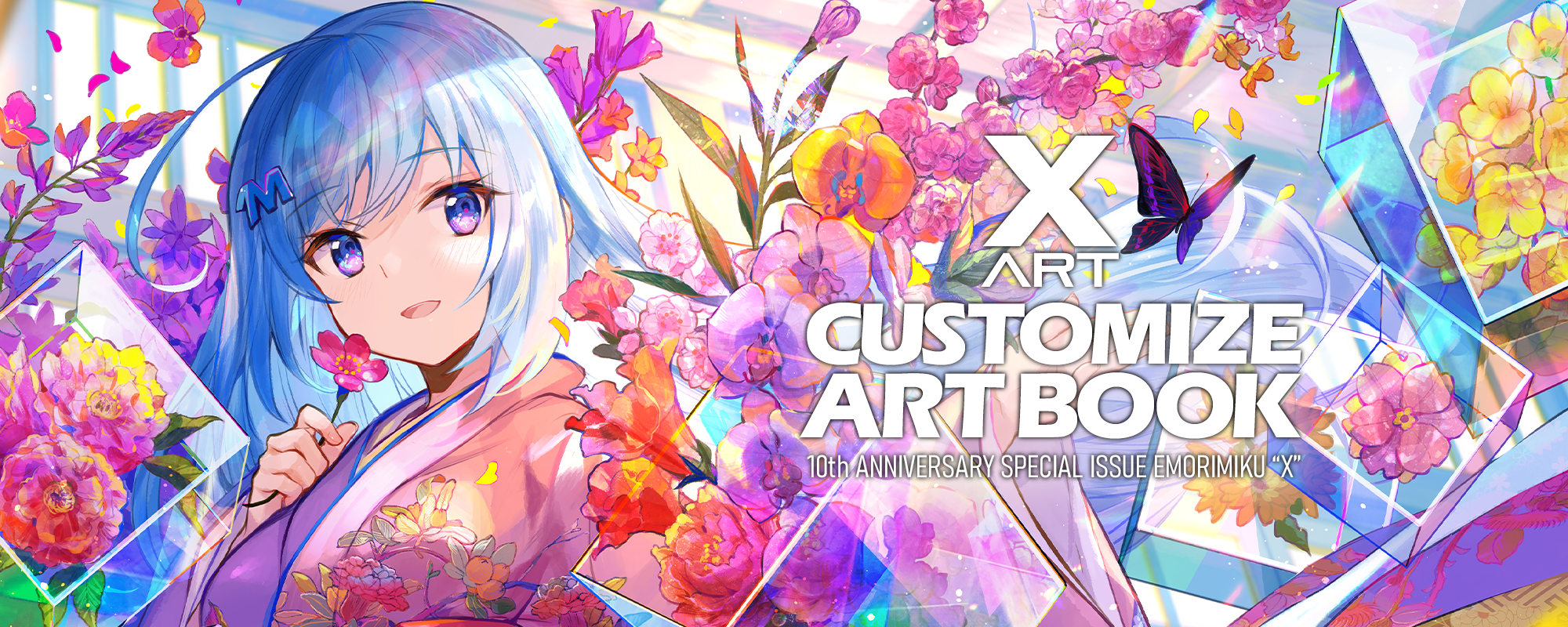 XART カスタマイズアートブック 好きな作品を、好きなカタチで。