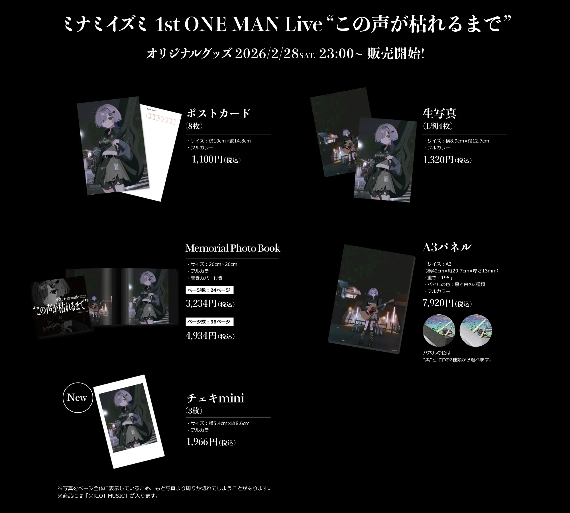 無原唱レコード　セレクトグッズ商品仕様