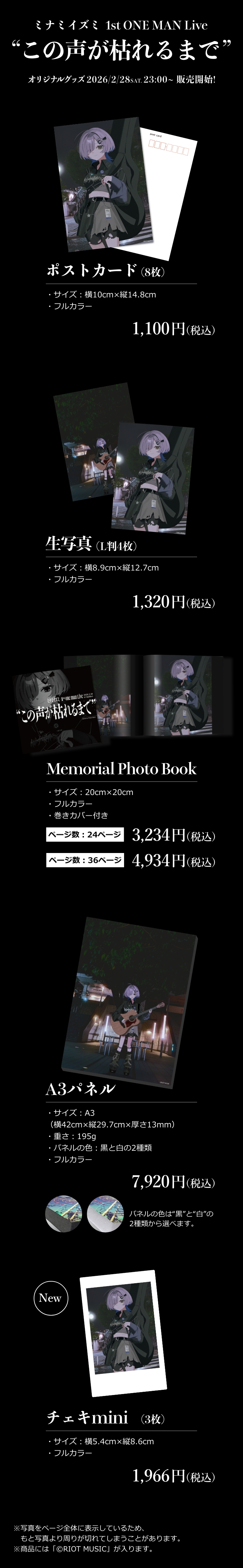 無原唱レコード　セレクトグッズ商品仕様