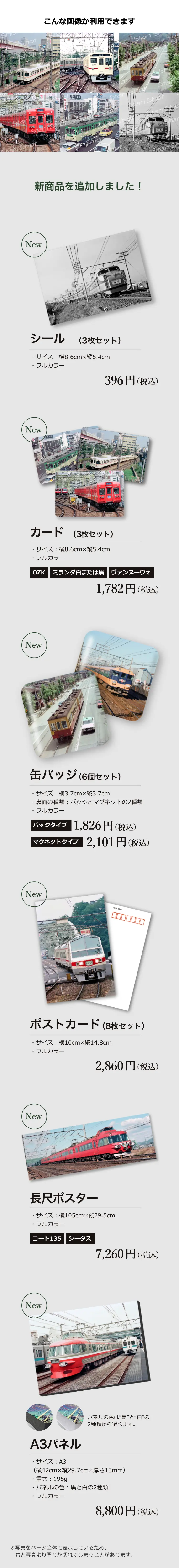 0系新幹線、ドクターイエロー、SL蒸気機関車、寝台列車、電車、バス、路面電車など、JR・私鉄・国鉄・地下鉄の貴重な画像を多数収録。豊富な鉄道写真からお好きな写真を選んで、あなただけのグッズが作れます。