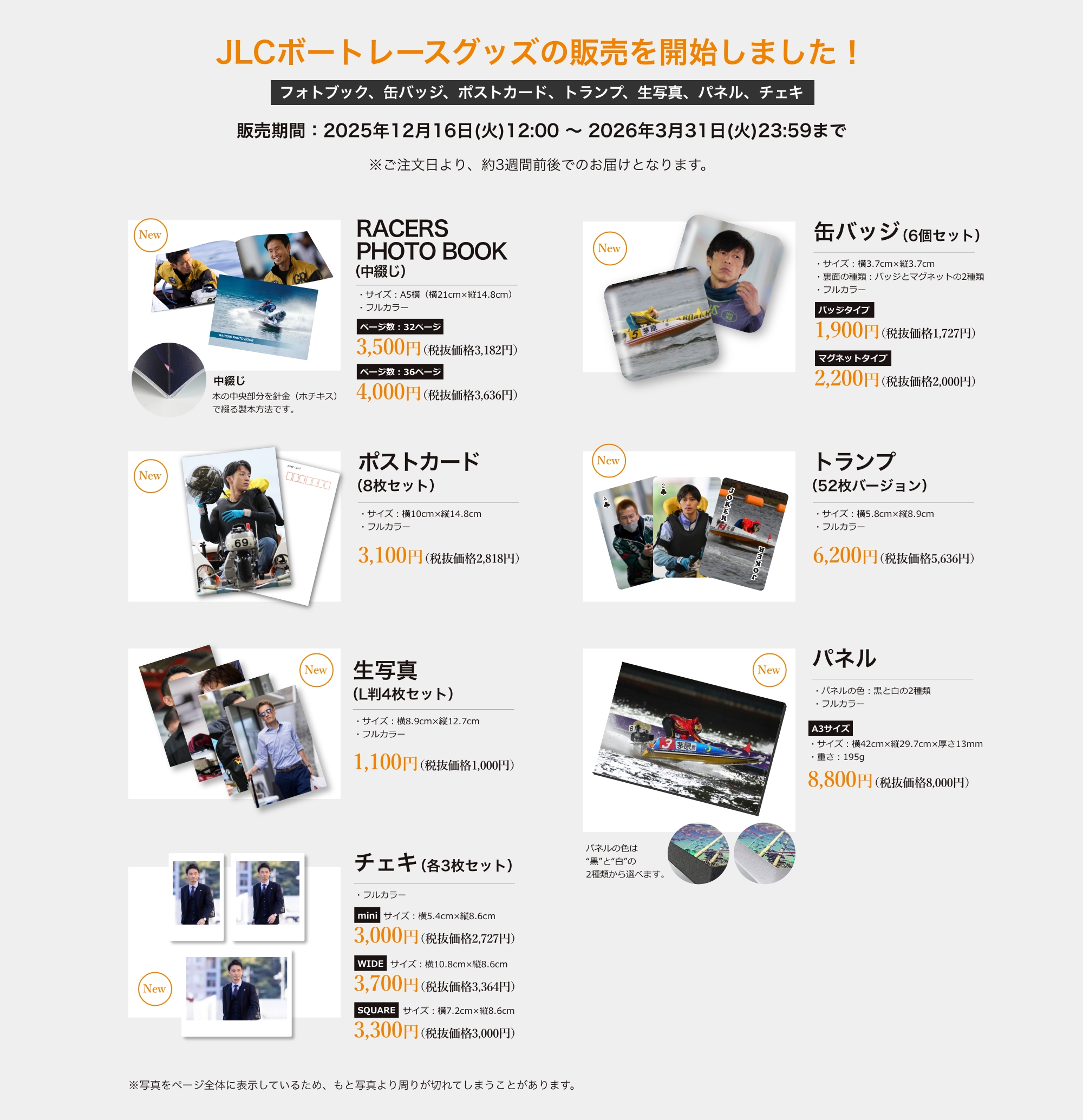 JLCボートレースグッズ商品一覧