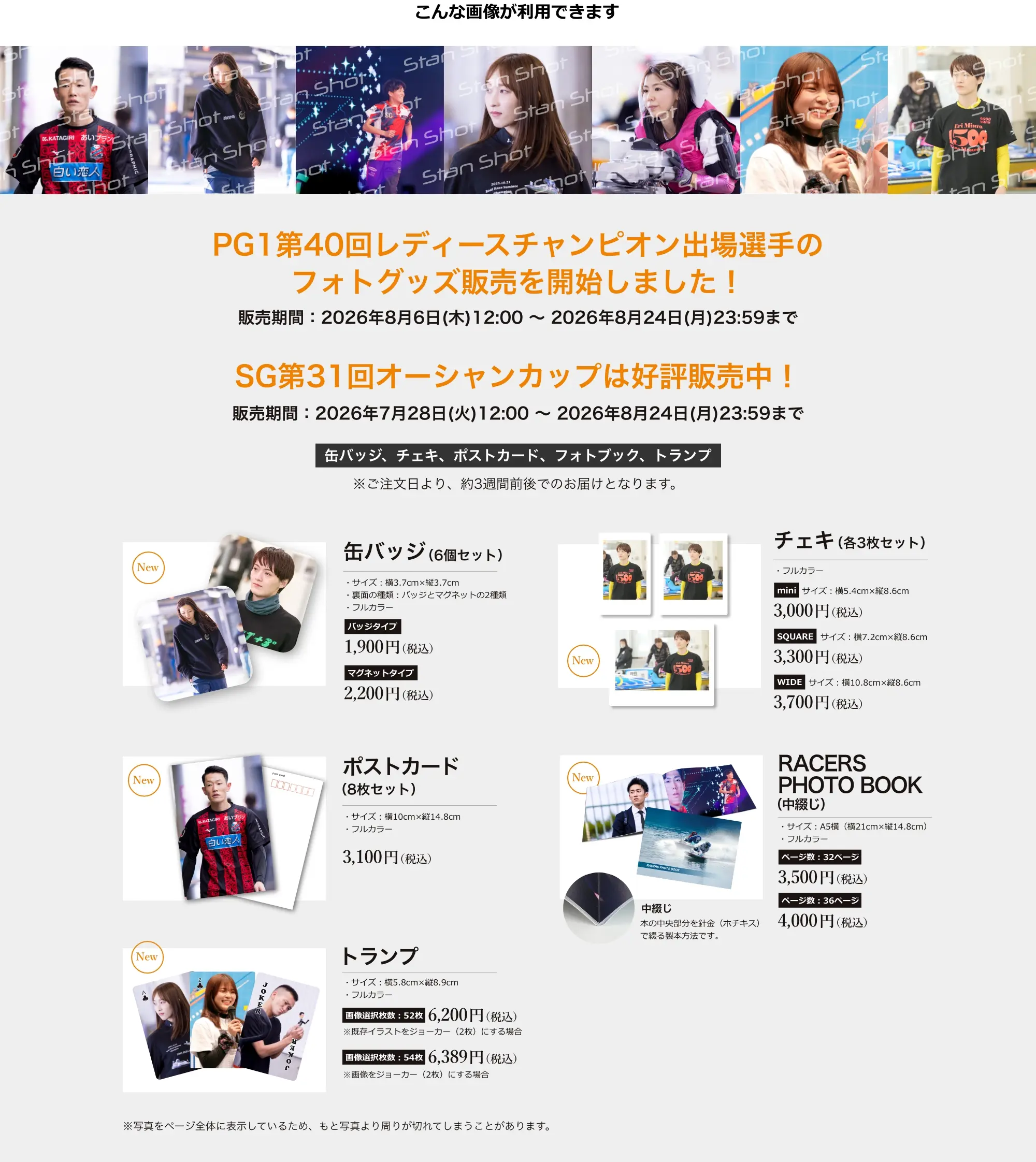 JLCボートレースグッズ商品一覧