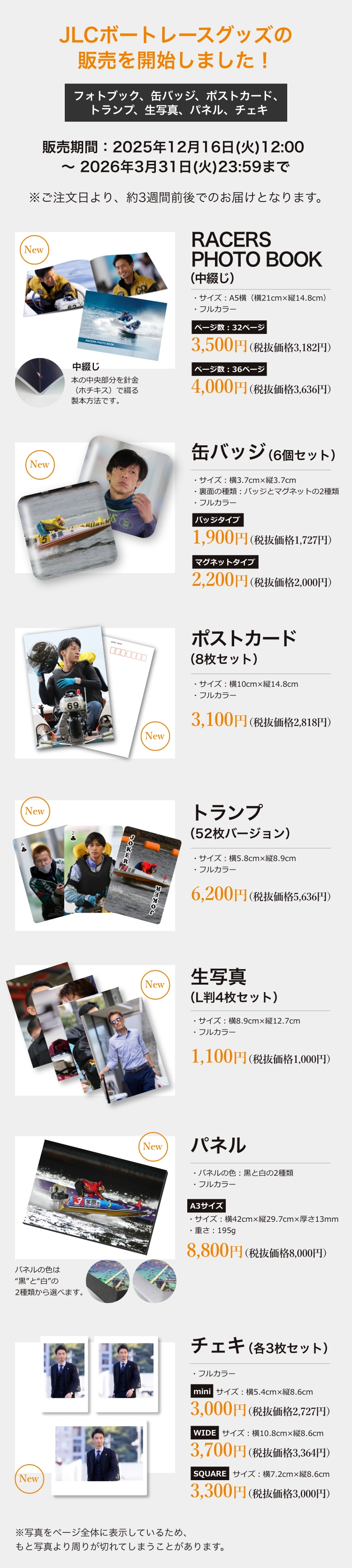 JLCボートレースグッズ商品一覧