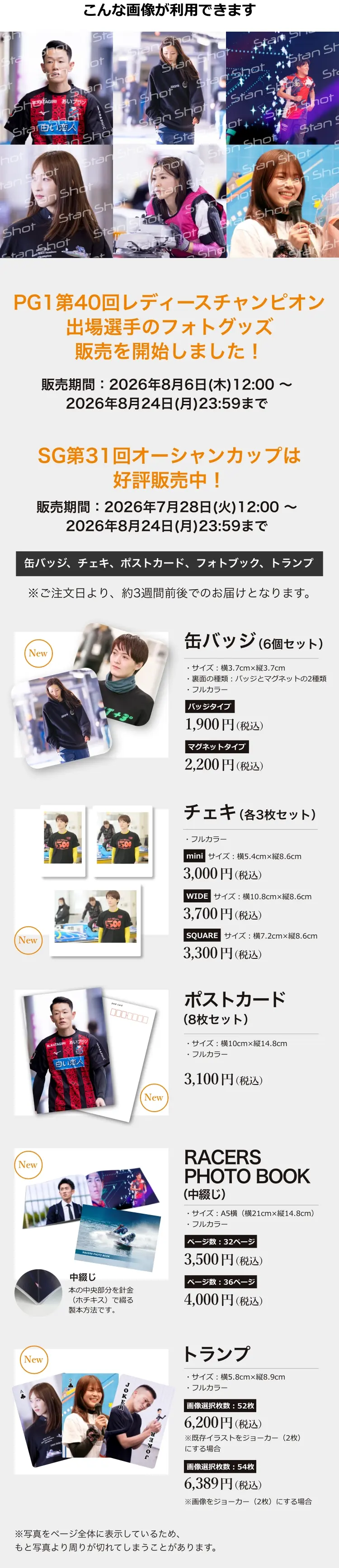 JLCボートレースグッズ商品一覧