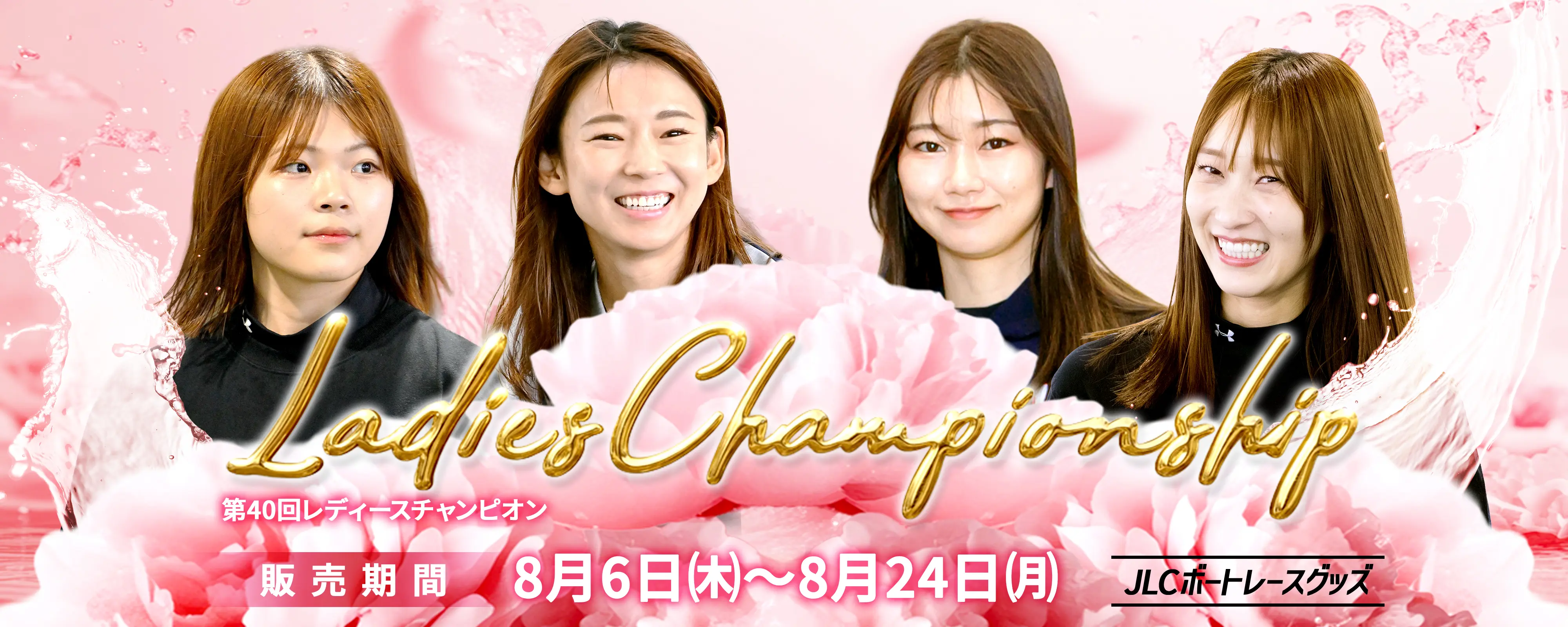 選んだ写真が思い出の航跡となる。JLCボートレースグッズ