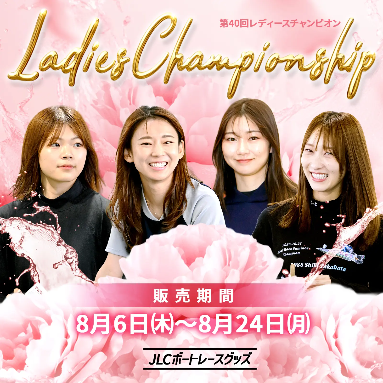 選んだ写真が思い出の航跡となる。JLCボートレースグッズ