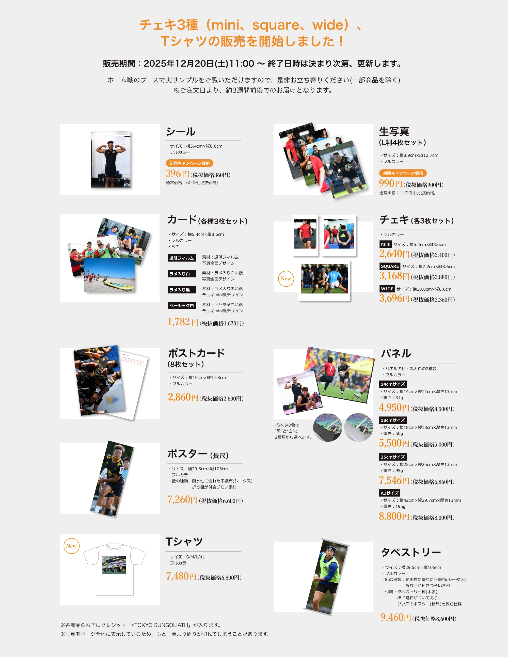 東京サントリーサンゴリアスグッズの販売を開始しました！