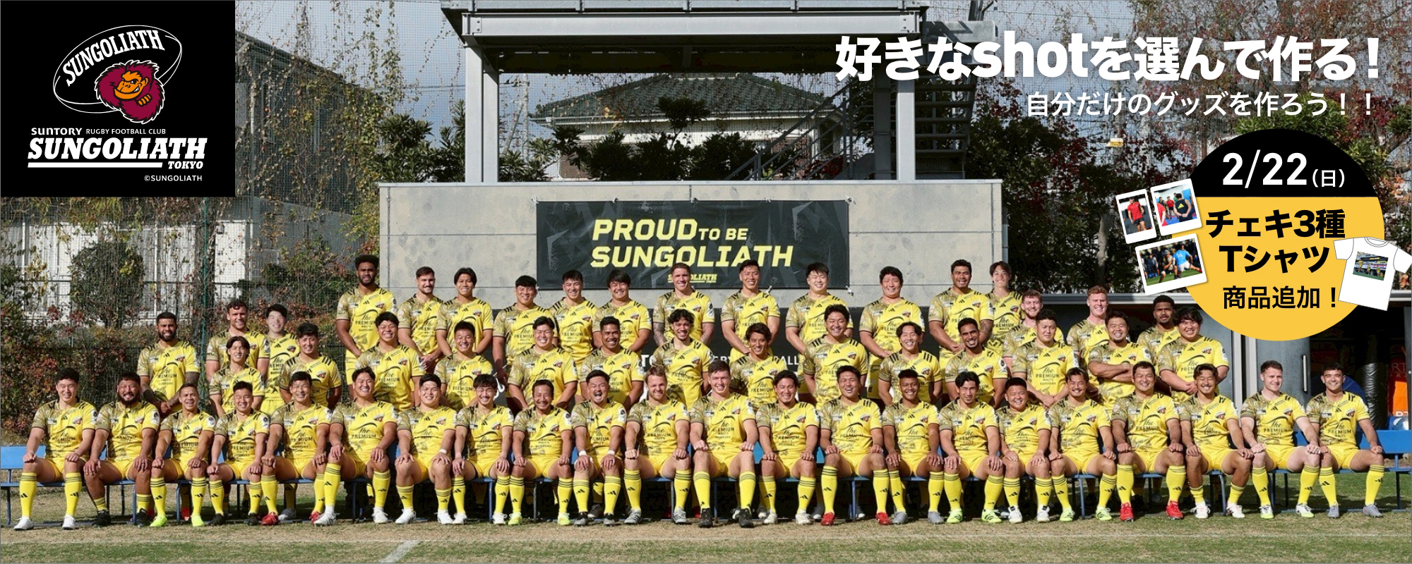 東京サントリーサンゴリアスグッズ