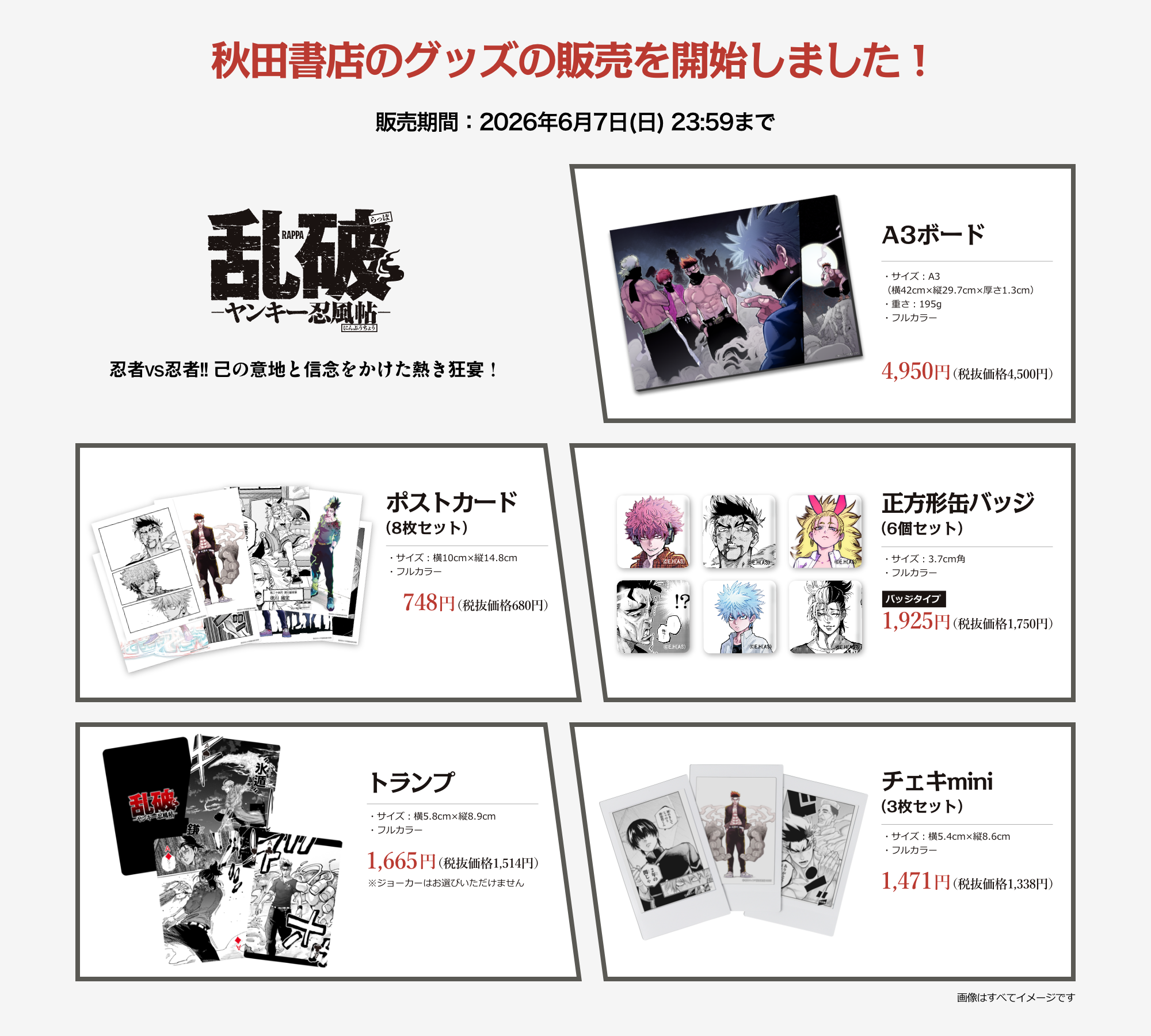 A3ボード、ポストカード（8枚セット）、正方形缶バッジ（6個セット）、トランプ、チェキmini