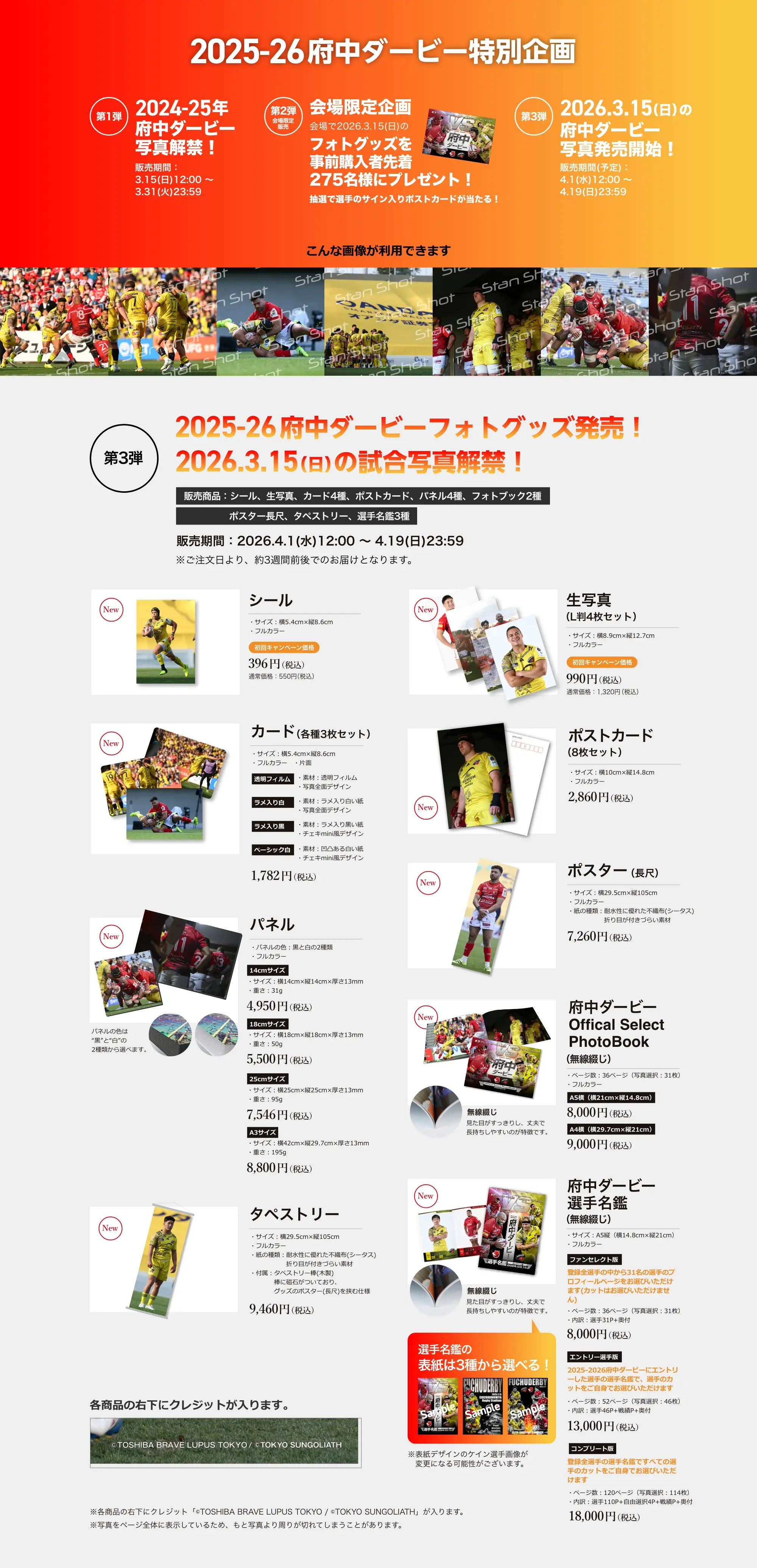 2025-26府中ダービー特別企画