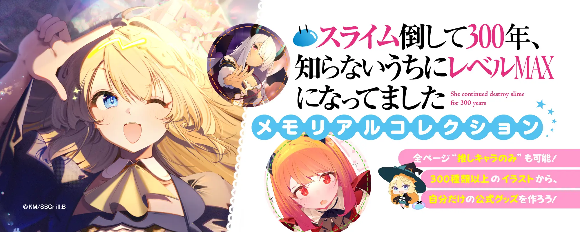 スライム倒して300年、知らないうちにレベルMAXになってました | StanShot
