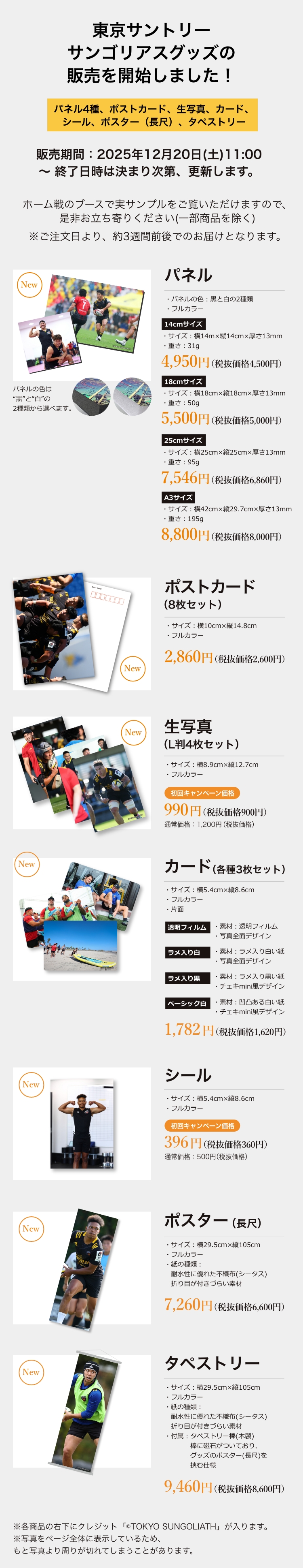 東京サントリーサンゴリアス | StanShot