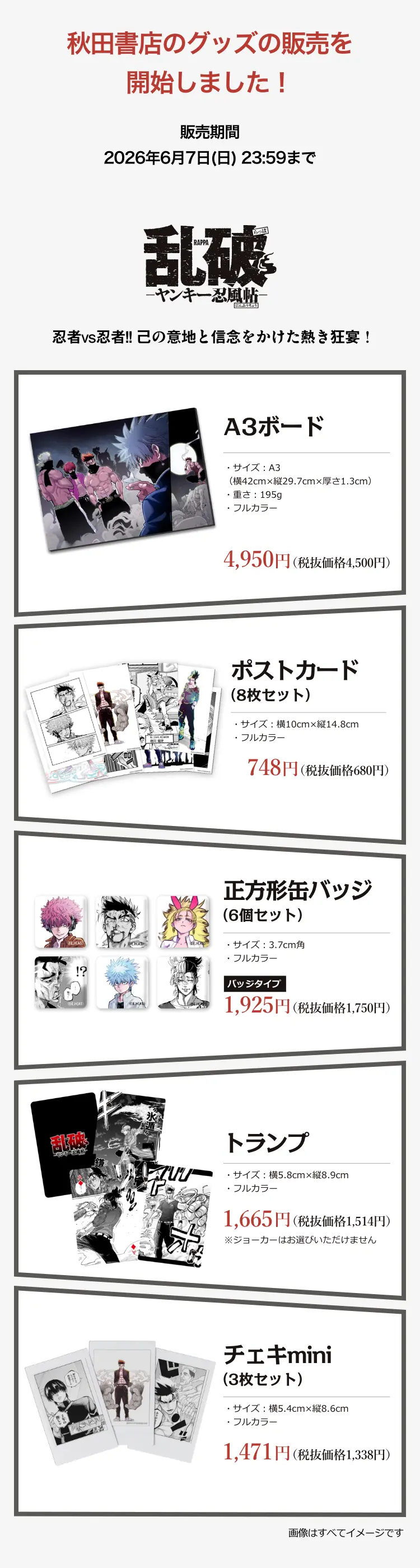A3ボード、ポストカード（8枚セット）、正方形缶バッジ（6個セット）、トランプ、チェキmini