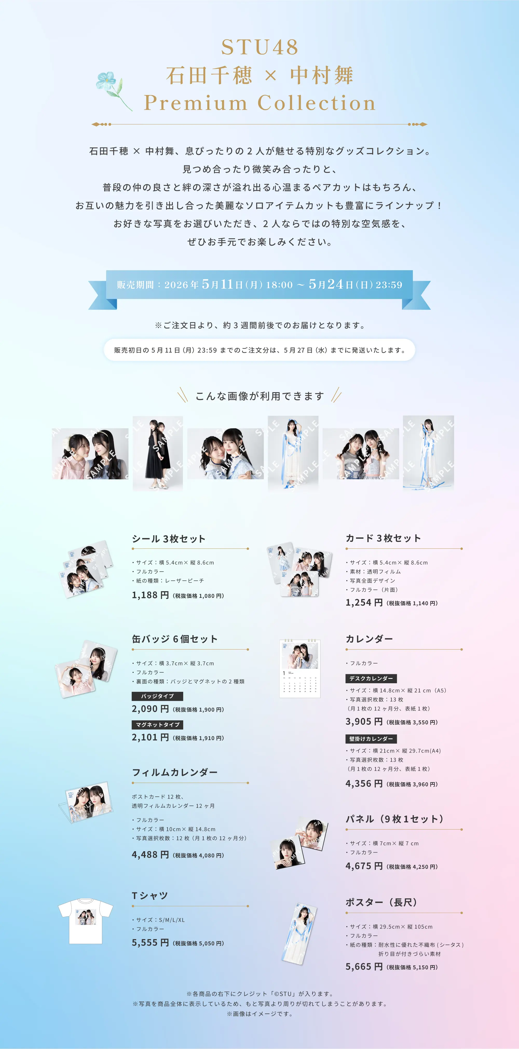 STU48 石田千穂 × 中村舞 プレミアムコレクション | StanShot