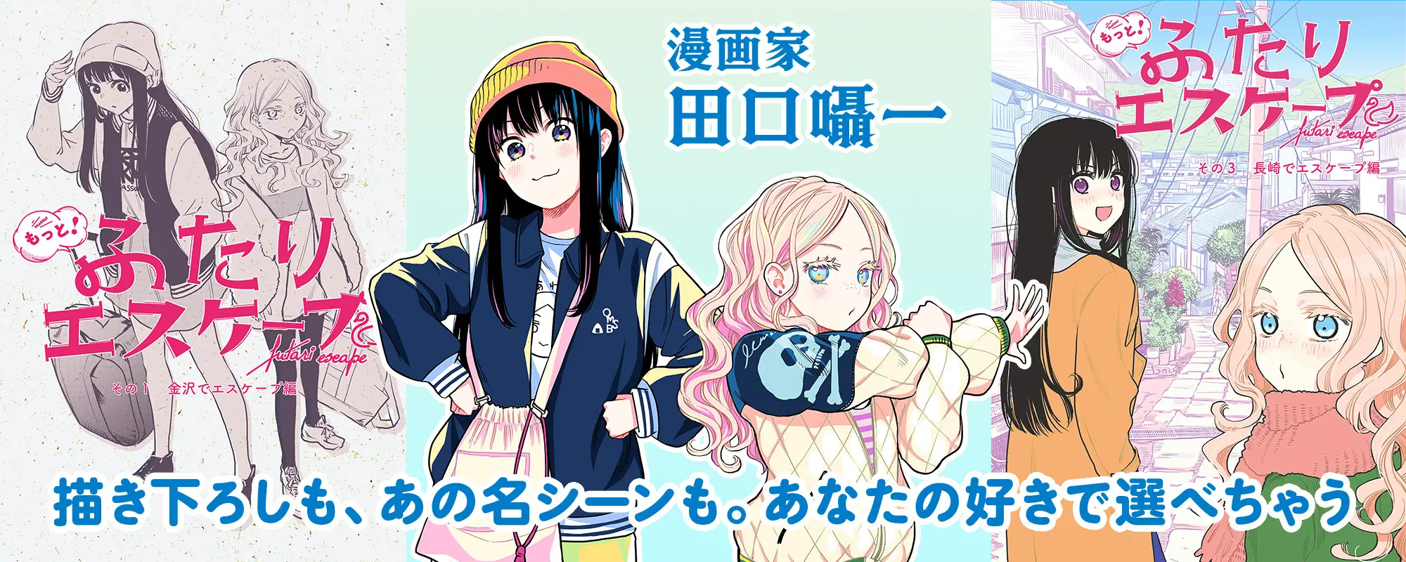 田口囁一　セレクトイラストグッズ