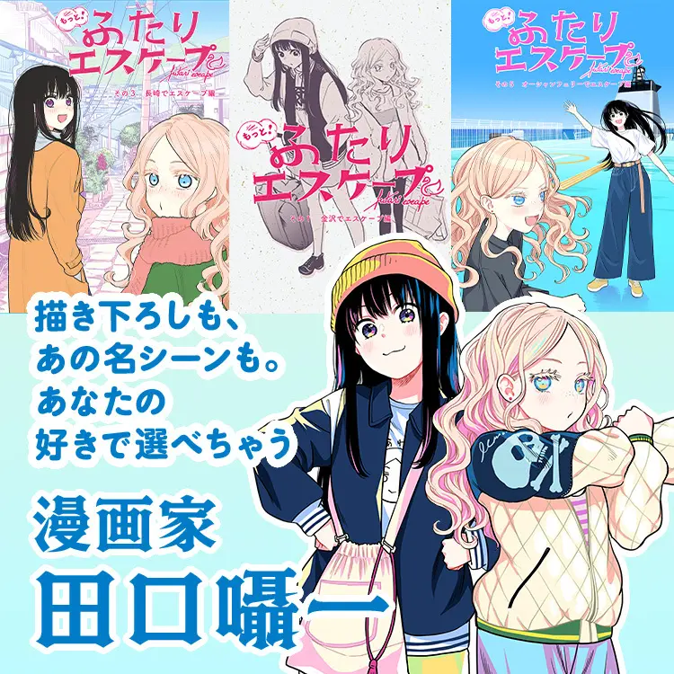 田口囁一　セレクトイラストグッズ