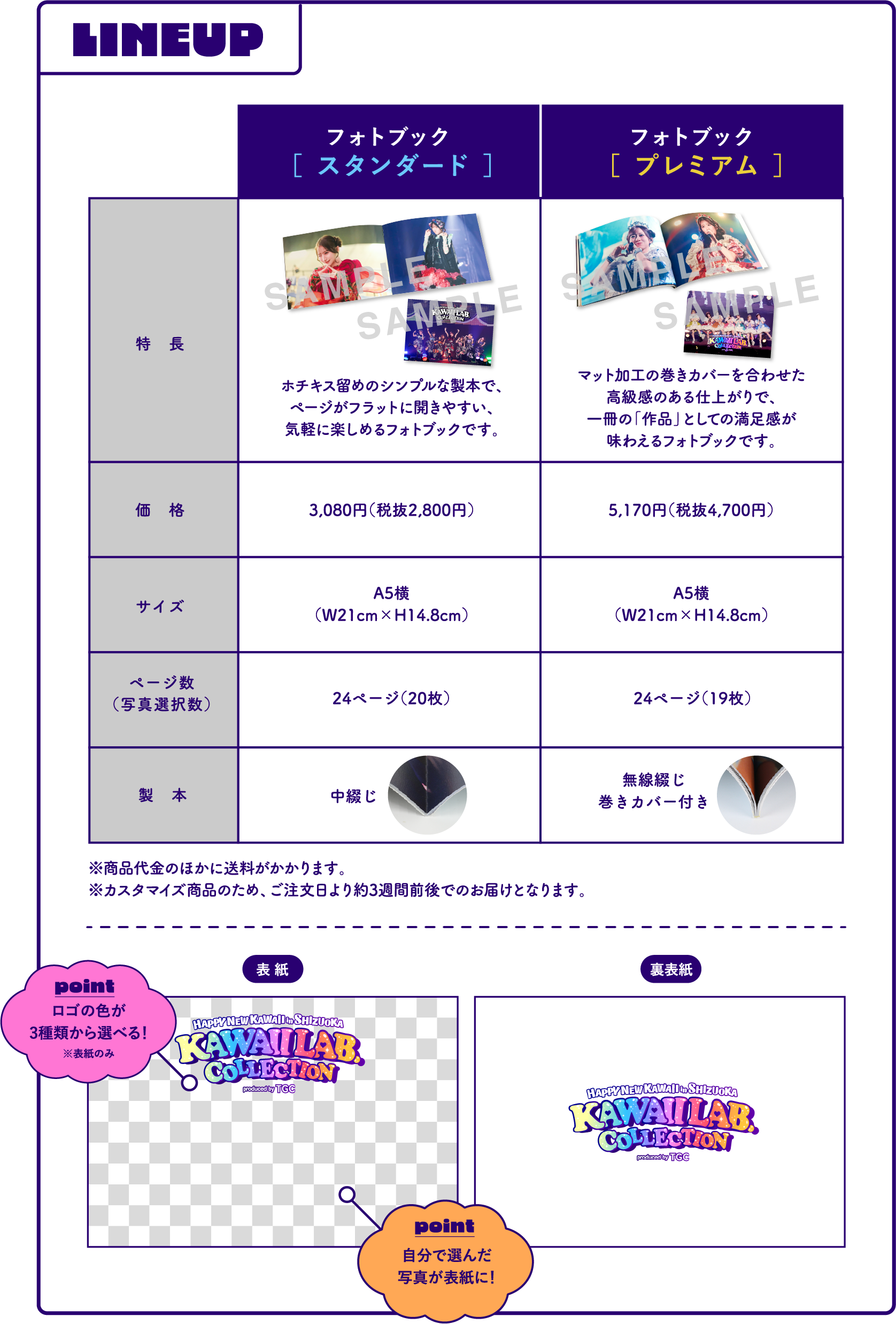 KAWAII LAB. COLLECTION produced by TGC × StanShot | StanShot